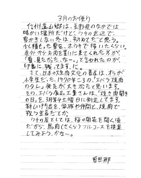 若旦那のお便り 遠山郷