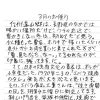 若旦那のお便り 遠山郷