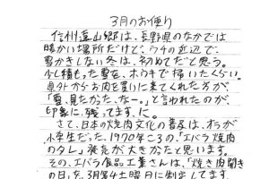 若旦那のお便り　遠山郷