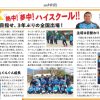 飯田市 高校生