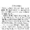 若旦那のお便り　遠山郷