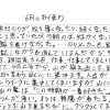 若旦那のお便り 遠山郷