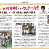 飯田市 高校生