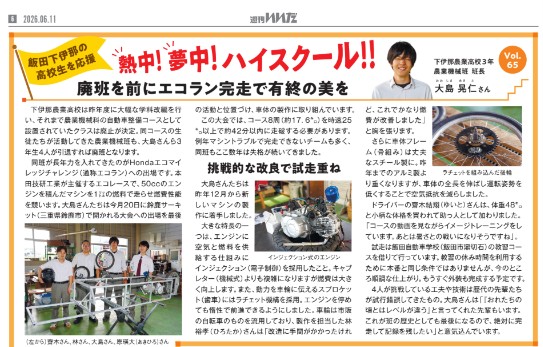 飯田市 高校生