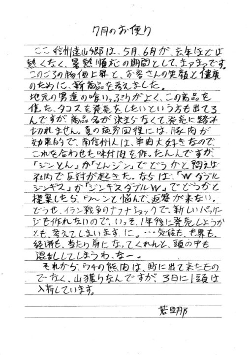 若旦那のお便り 遠山郷