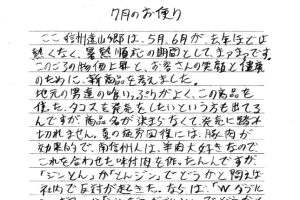 若旦那のお便り　遠山郷