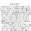 若旦那のお便り　遠山郷