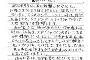 若旦那のお便り　肉のスズキヤ