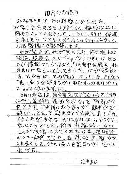 若旦那のお便り 肉のスズキヤ