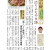 よもやま話 馬肉 午年