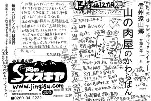 山の肉屋のかわらばん　肉のスズキヤ