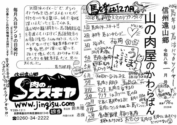 山の肉屋のかわらばん 肉のスズキヤ