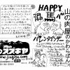 馬レンタイン 馬肉　山の肉屋のかわらばん