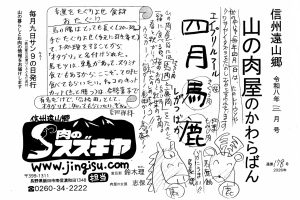 山の肉屋のかわらばん　肉のスズキヤ
