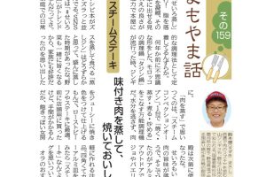 よもやま話