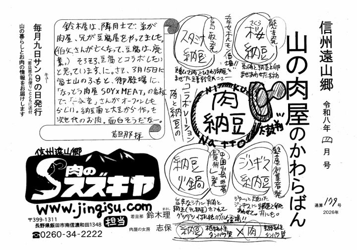 山の肉屋のかわらばん 肉のスズキヤ