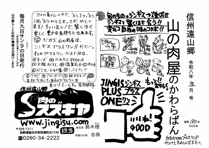 山の肉屋のかわらばん