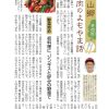 よもやま話　遠山ジンギス