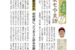 よもやま話 遠山ジンギス