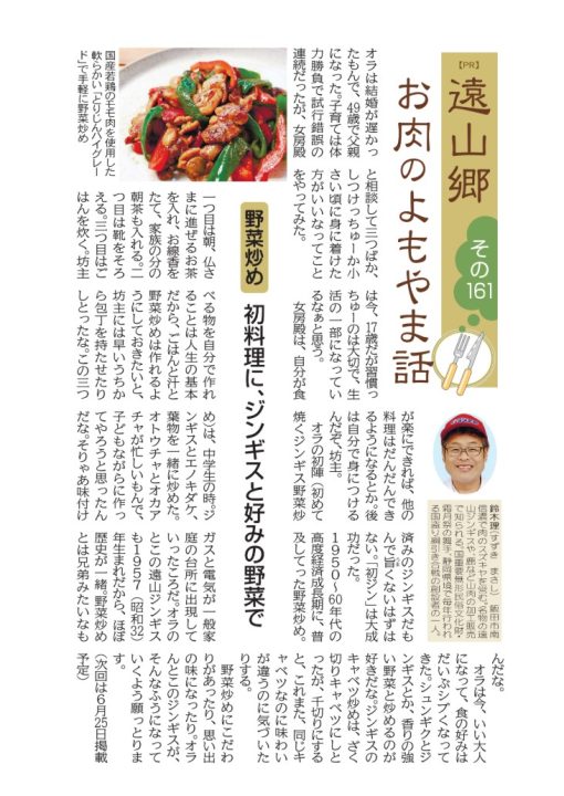 よもやま話 遠山ジンギス