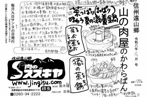 ジビエしゃぶしゃぶ用　山の肉屋のかわらばん