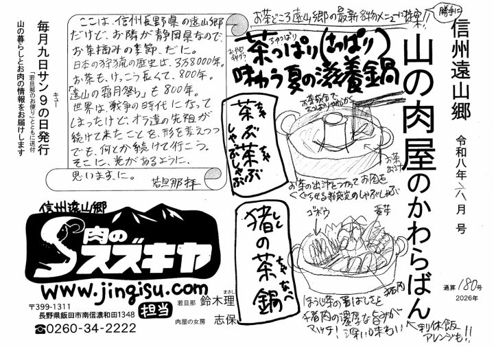 山の肉屋のかわらばん