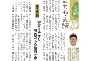 よもやま話　肉のスズキヤ