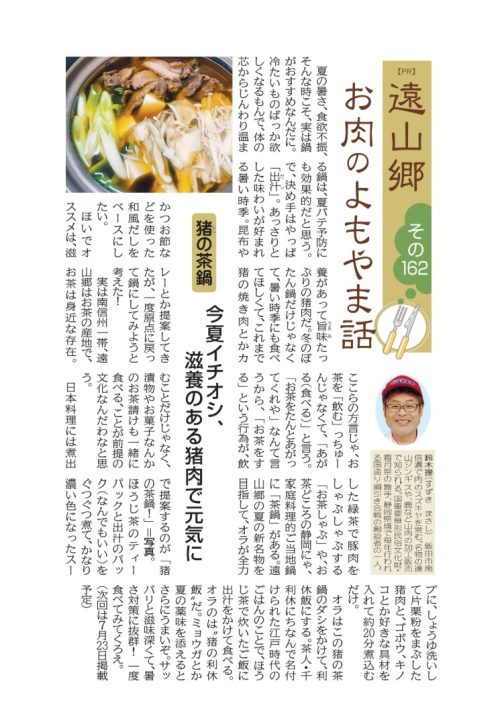 よもやま話　肉のスズキヤ