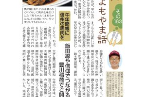 よもやま話