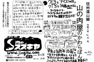 山の肉屋のかわらばん