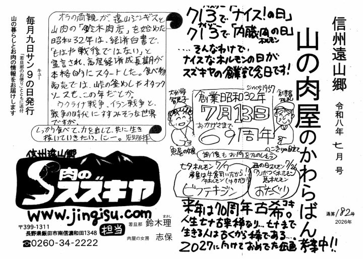 山の肉屋のかわらばん