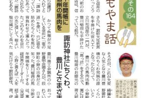 よもやま話