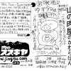 山の肉屋のかわらばん