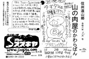 山の肉屋のかわらばん
