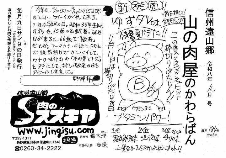 山の肉屋のかわらばん