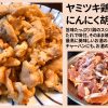 鶏スジにんにく胡椒味