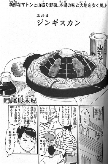 北海道グルメのコミック集 味の大北海道展 にジンギスカンが掲載 ジンギスカンと天然ジビエ 肉のスズキヤ