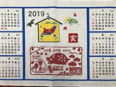 2019年　カレンダー　干支は猪（亥）