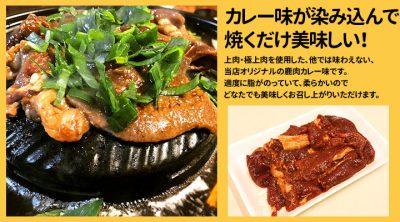 ４０周年記念！スパイシーカレー極上鹿ジン発売！