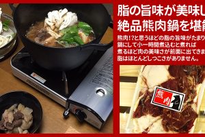 熊上肉スライス