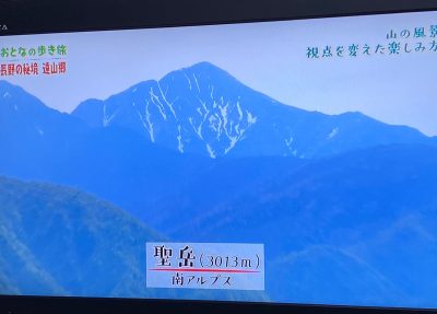 聖岳　NHK「趣味どきっ！おとなの歩き旅」長野　遠山郷