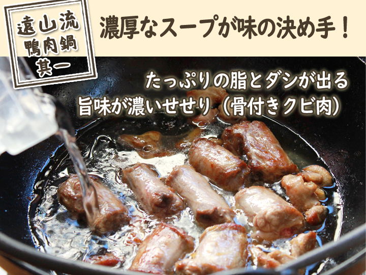 山の鴨肉鍋セット　遠山ジビエとジンギスカン／肉の鈴木屋