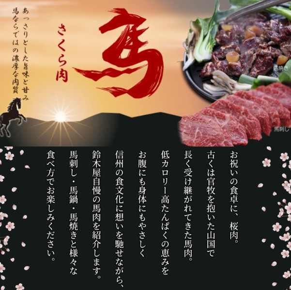 馬肉　豊川稲荷で72年ぶりの馬年開帳