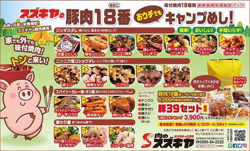 豚39福袋