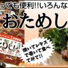 一人前ずつでとっても便利!!いろんな味が楽しめます。おためしセット