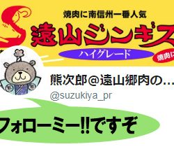 熊次郎ツイッター