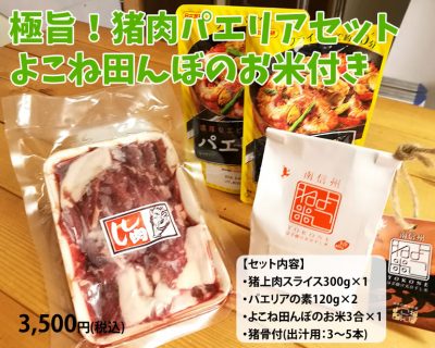 猪肉パエリア