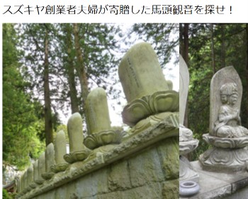 龍淵寺 馬頭観音像