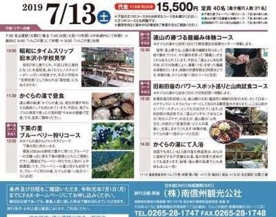 信州の秘境❞遠山郷を満喫する旅