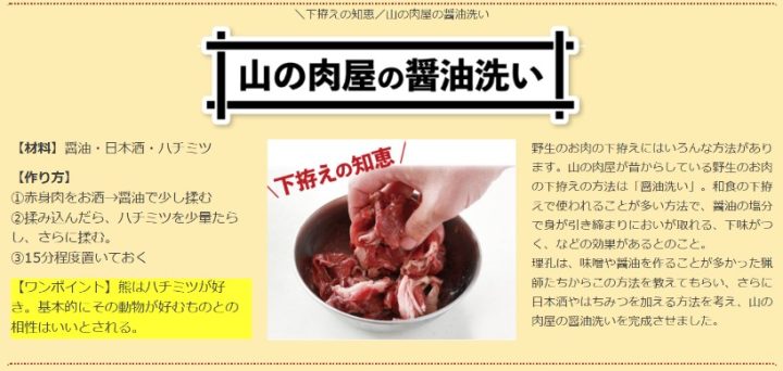 ジビエ　醤油洗い
ジビエ下ごしらえ